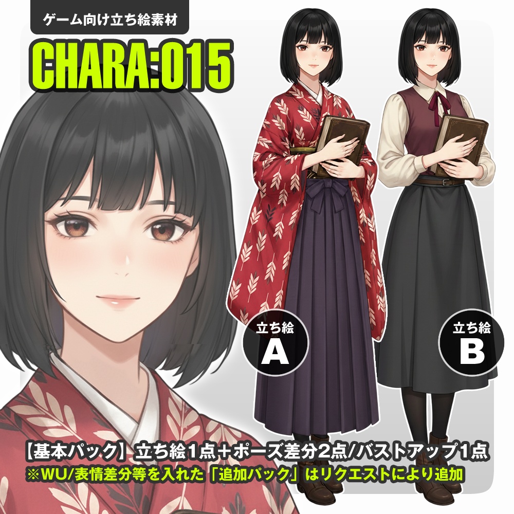【立ち絵素材】015 女性(基本A/B)大正文学少女