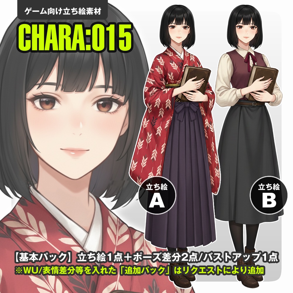 【立ち絵素材】015 女性(基本A/B)大正文学少女