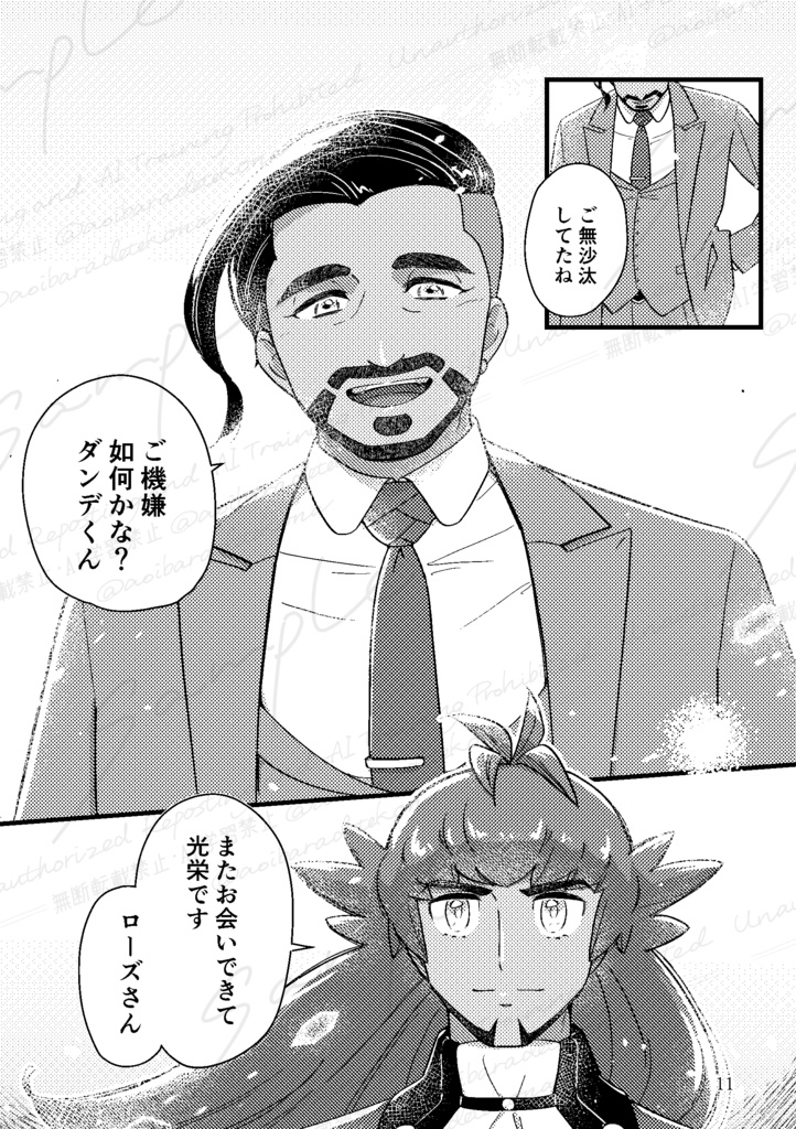 おかえりなさいローズさん