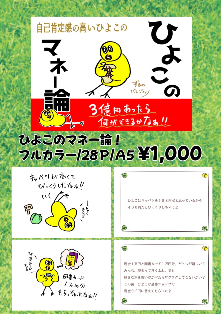 書籍!『自己肯定感の高いひよこの ひよこのマネー論』
