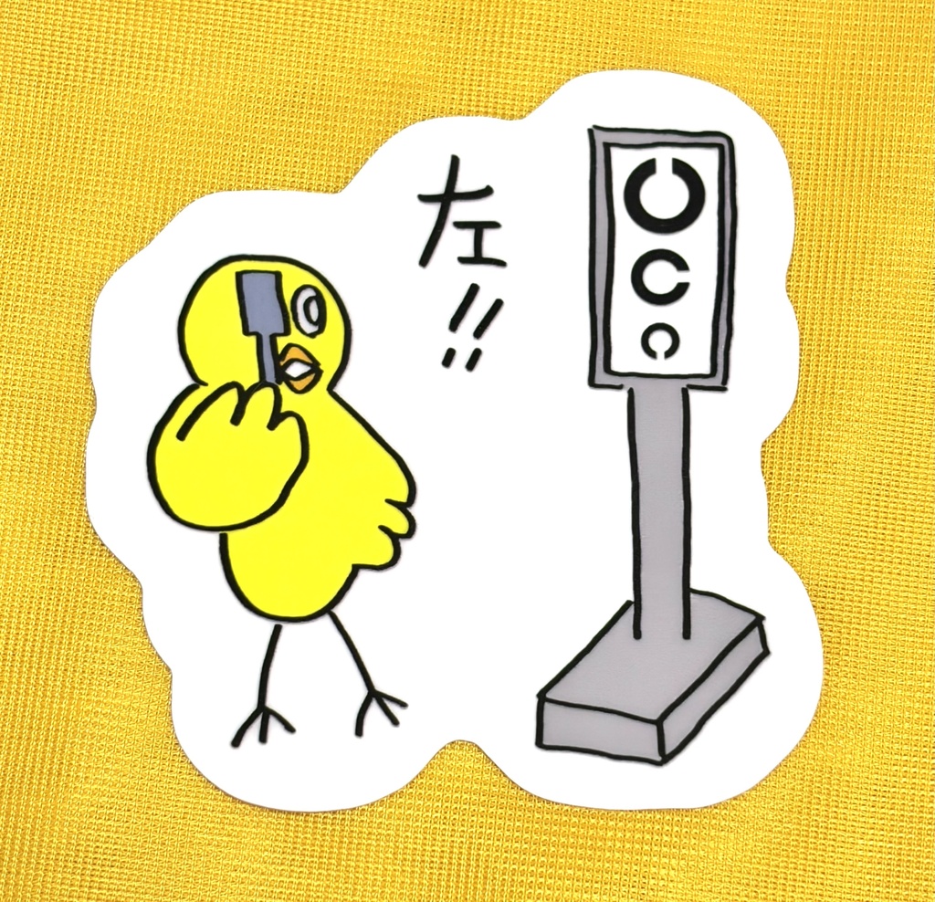 ステッカー～視力検査で全部間違えるひよこ～