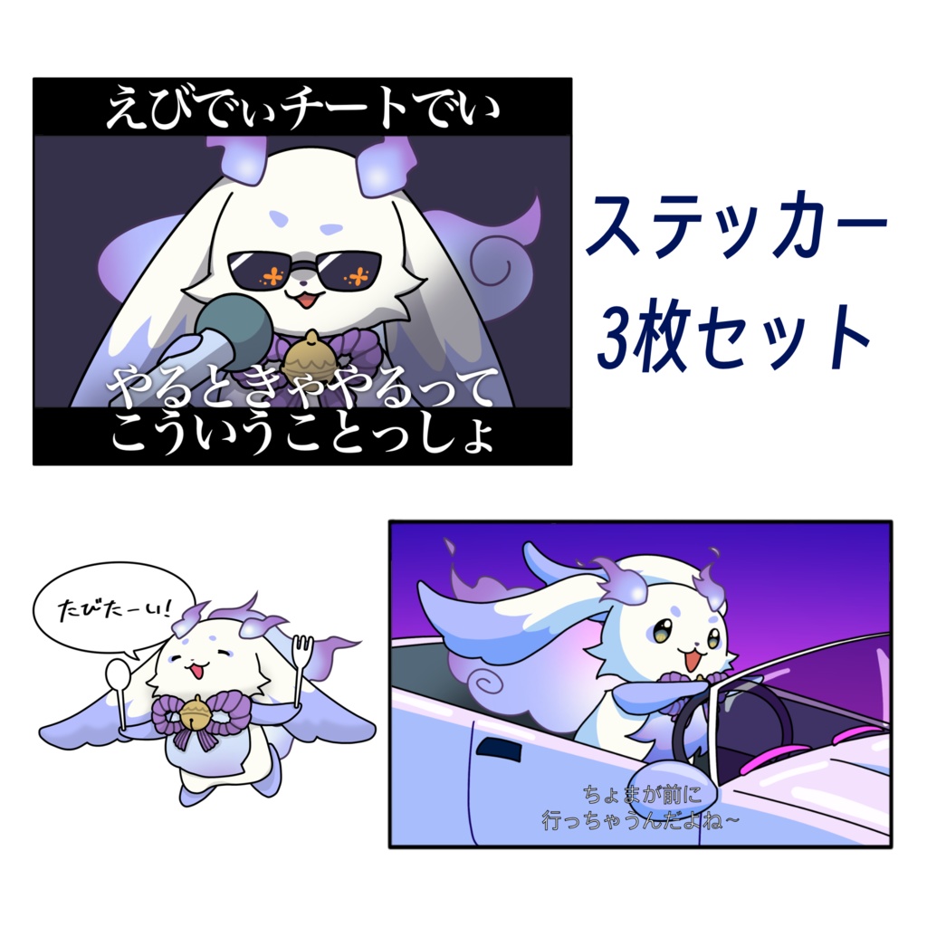 【非公式】ルンルンステッカーセット