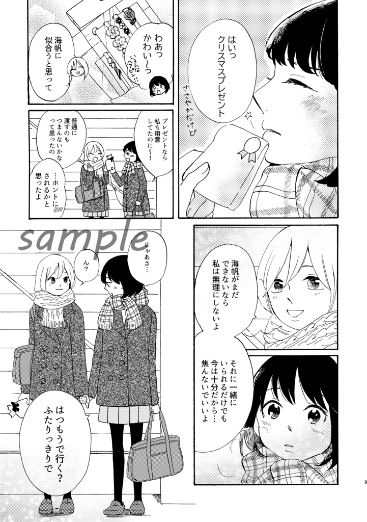 ほんとうのキスをしよう【百合】