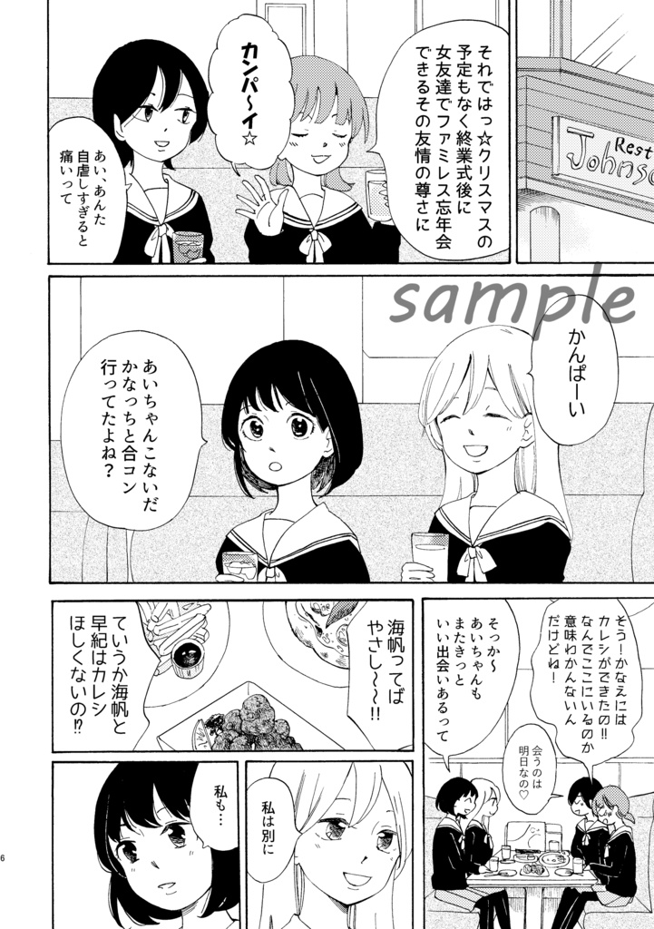 ほんとうのキスをしよう【百合】