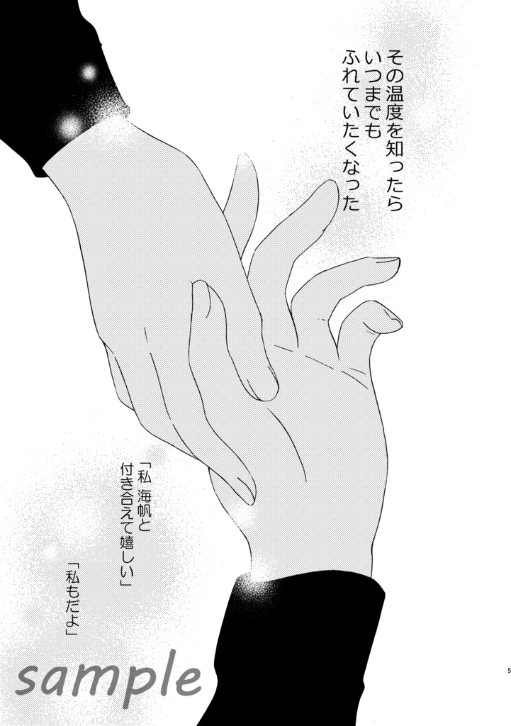 ほんとうのキスをしよう【百合】