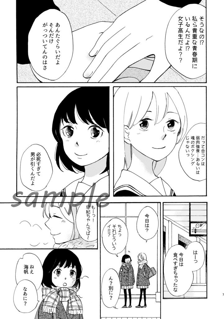ほんとうのキスをしよう【百合】