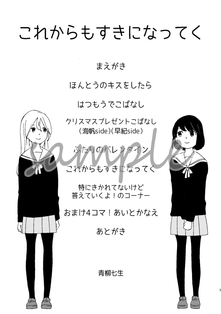 これからもすきになってく【百合】
