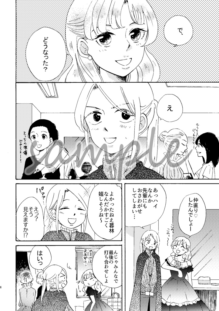 これからもすきになってく【百合】