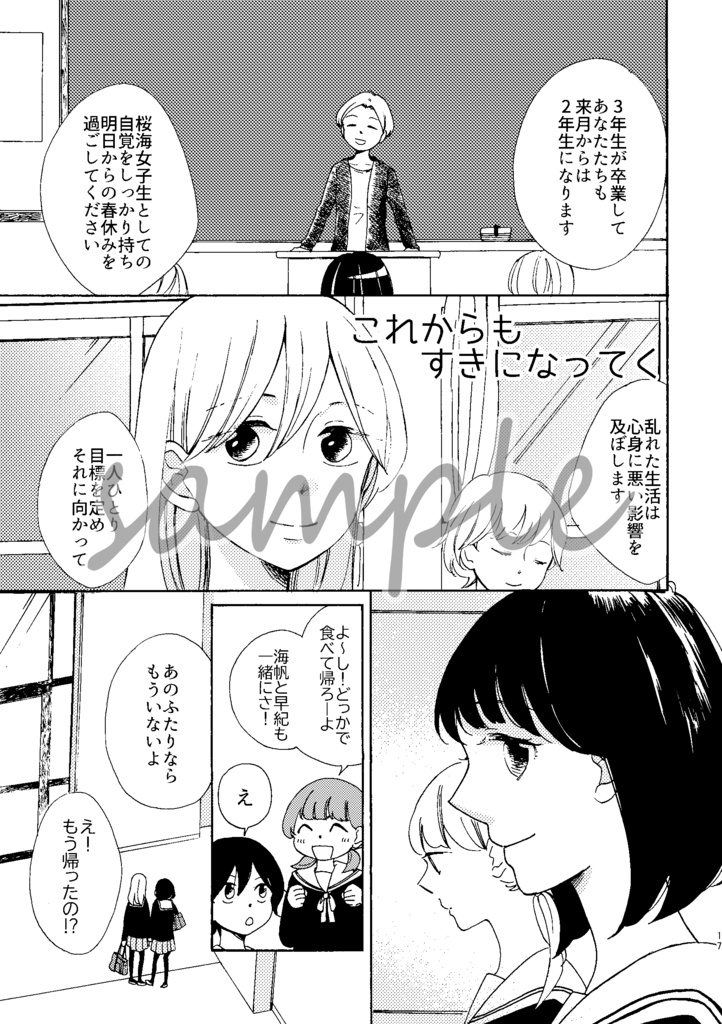 これからもすきになってく【百合】