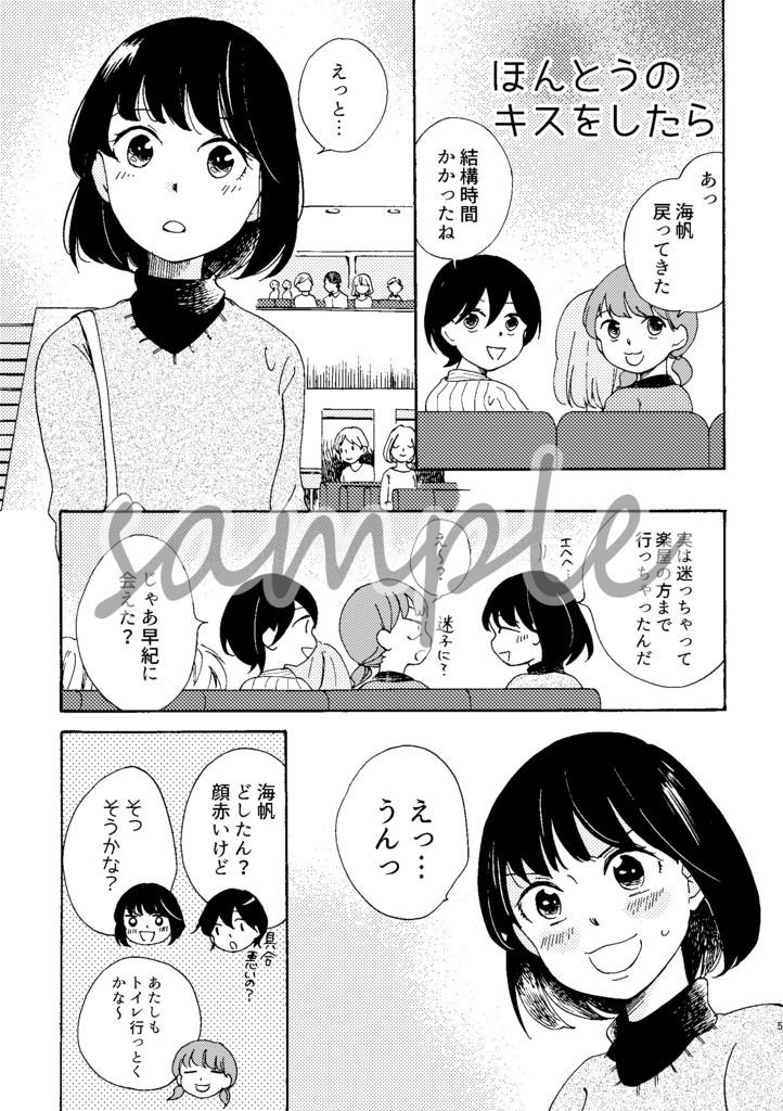 これからもすきになってく【百合】