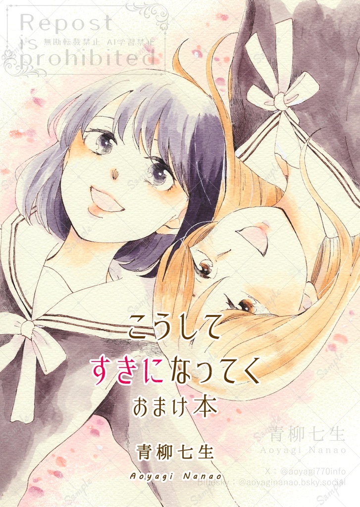 こうしてすきになってく おまけ本【百合】