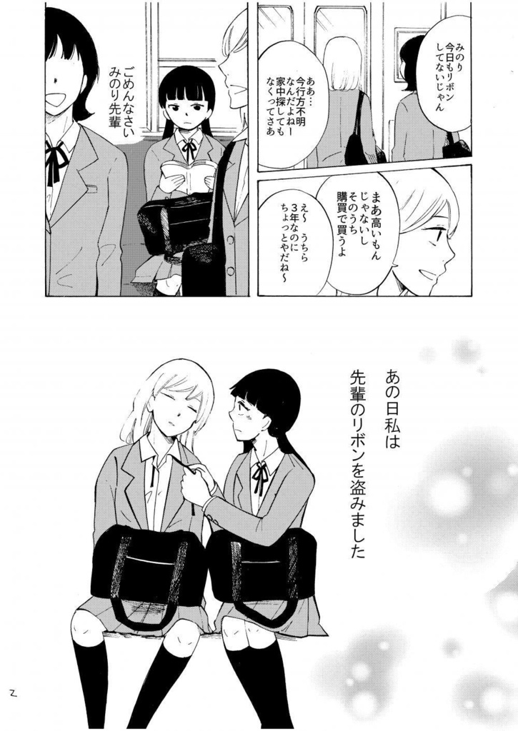 結んで蝶々、ほどかないで【百合】