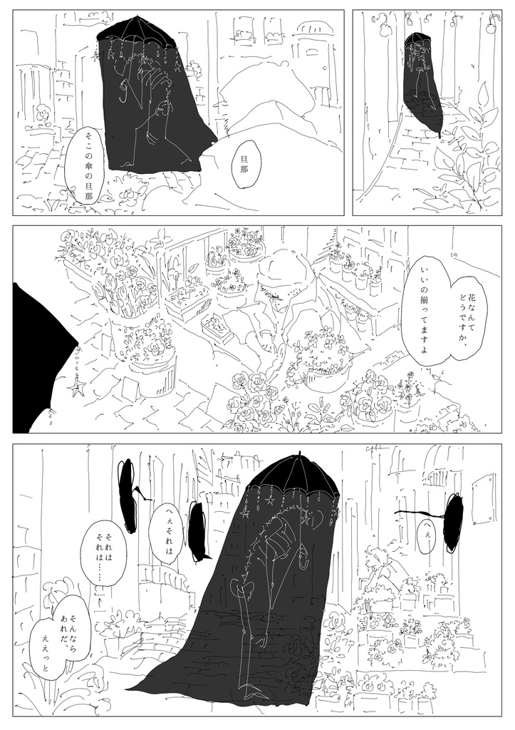 行方知れずの一夜について けだま文庫 Booth