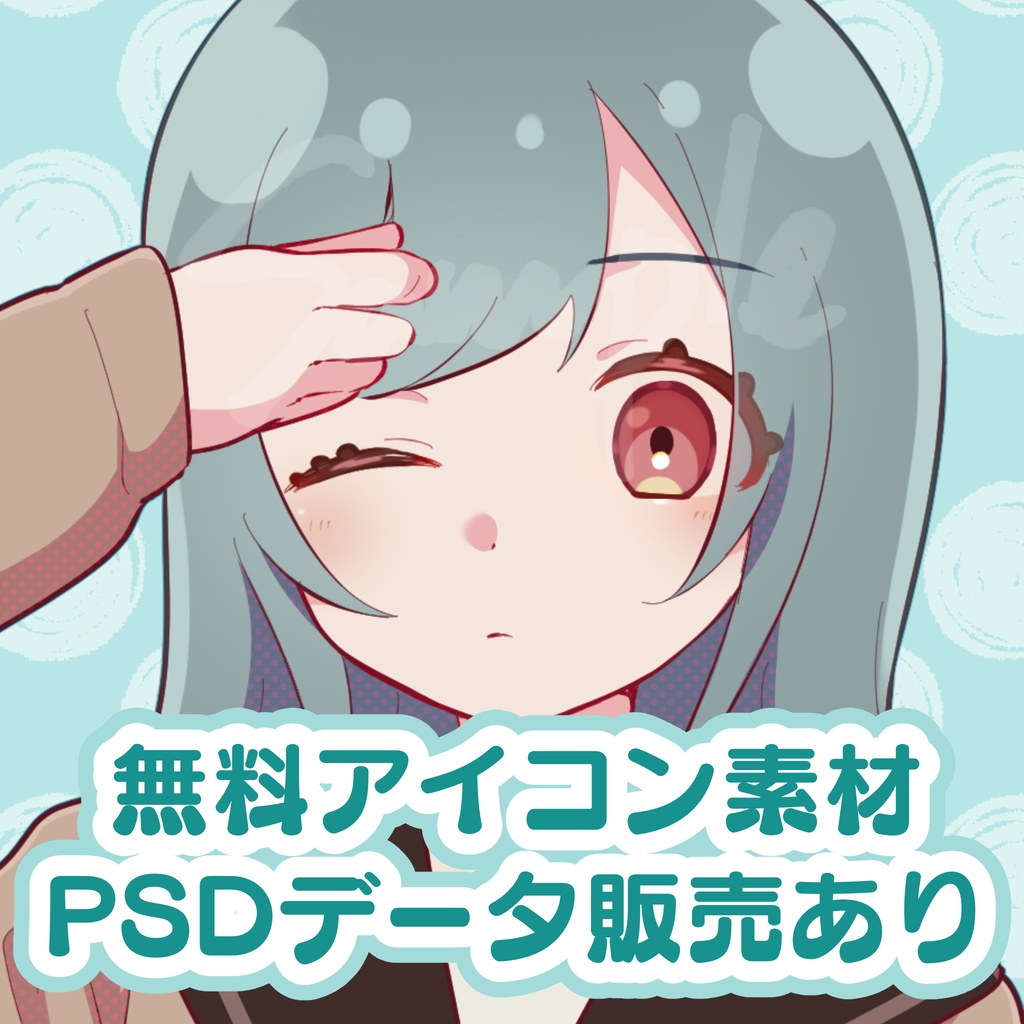 【無料配布】青髪少女アイコン素材 PSDデータ販売あり【改変OK】