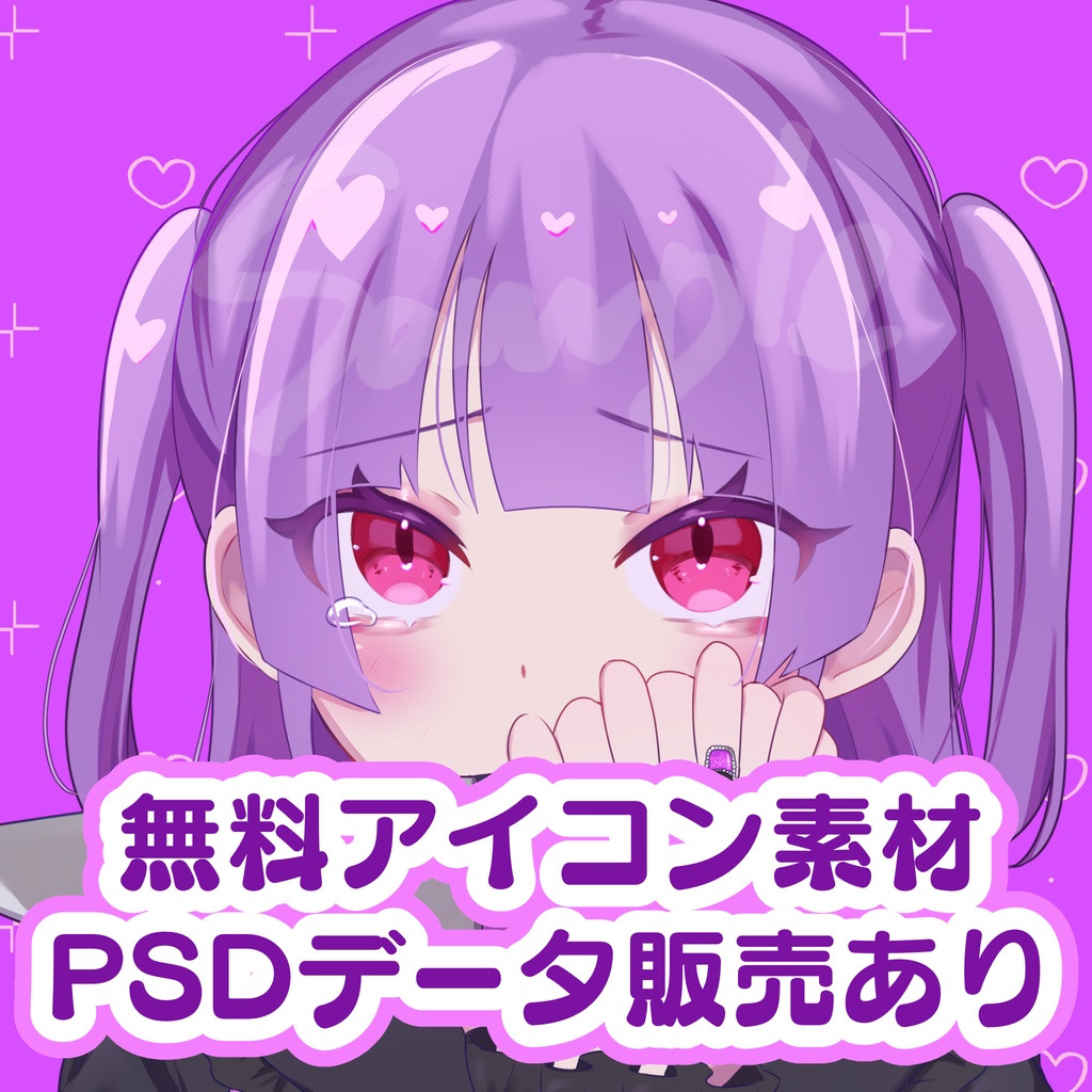 【無料配布】ヤンデレ風女の子アイコン素材 PSDデータ販売あり【改変OK】
