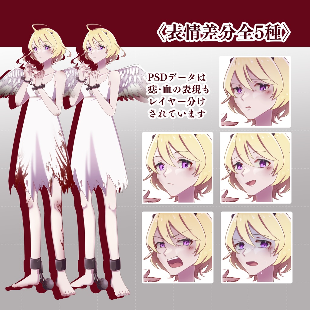 【堕天使風】立ち絵素材 PSDデータ付き【商用利用可/表情差分あり】