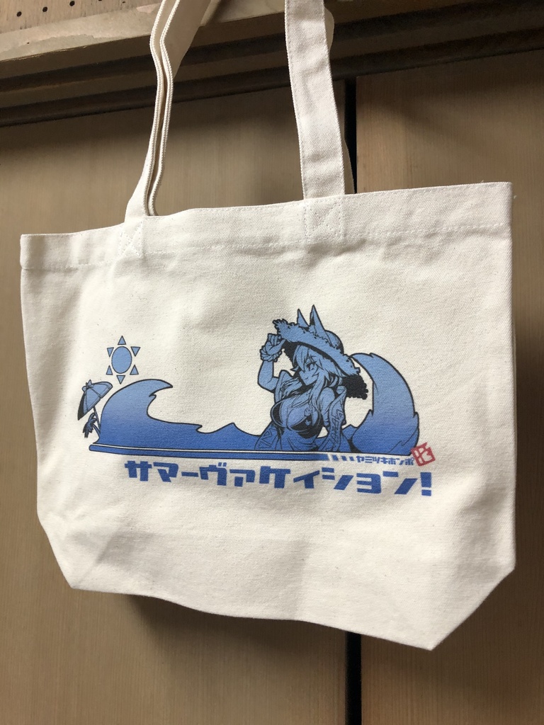 【トートバッグ】サマーヴァケイション！