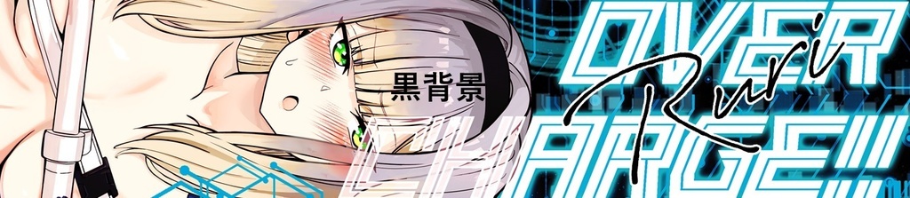 箱ステ OVER CHARGE!! sorhRR 黒背景ver.