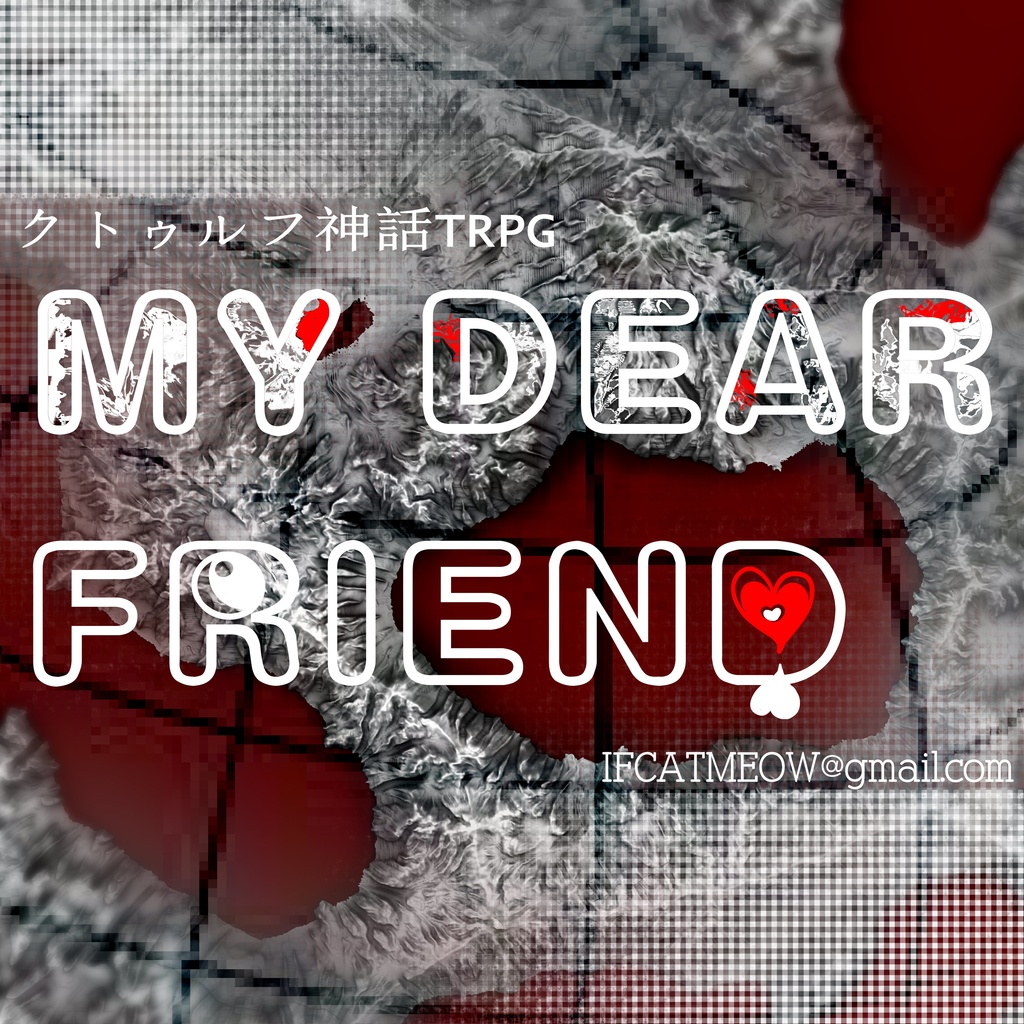 【CoC】MY DEAR FRIEND