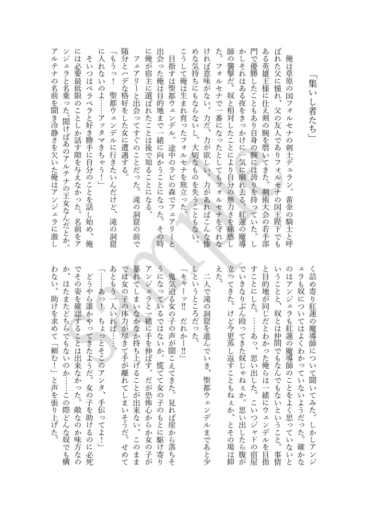 絆~6人旅まとめ本~