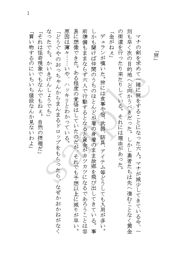 【小冊子付き】継~エコマナ&聖剣3ワンライまとめ本~