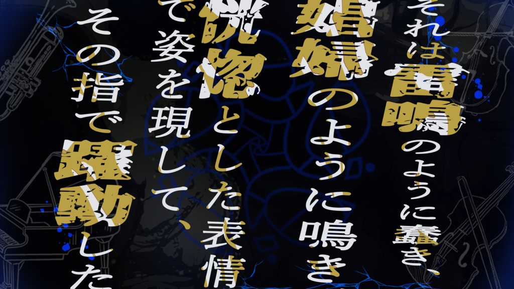 クトゥルフ神話TPRG「Dazzle. Chord.」SPLL:E194515