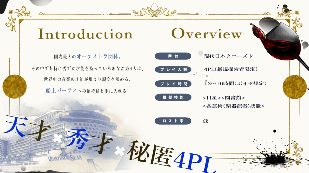 クトゥルフ神話TPRG「Dazzle. Chord.」SPLL:E194515