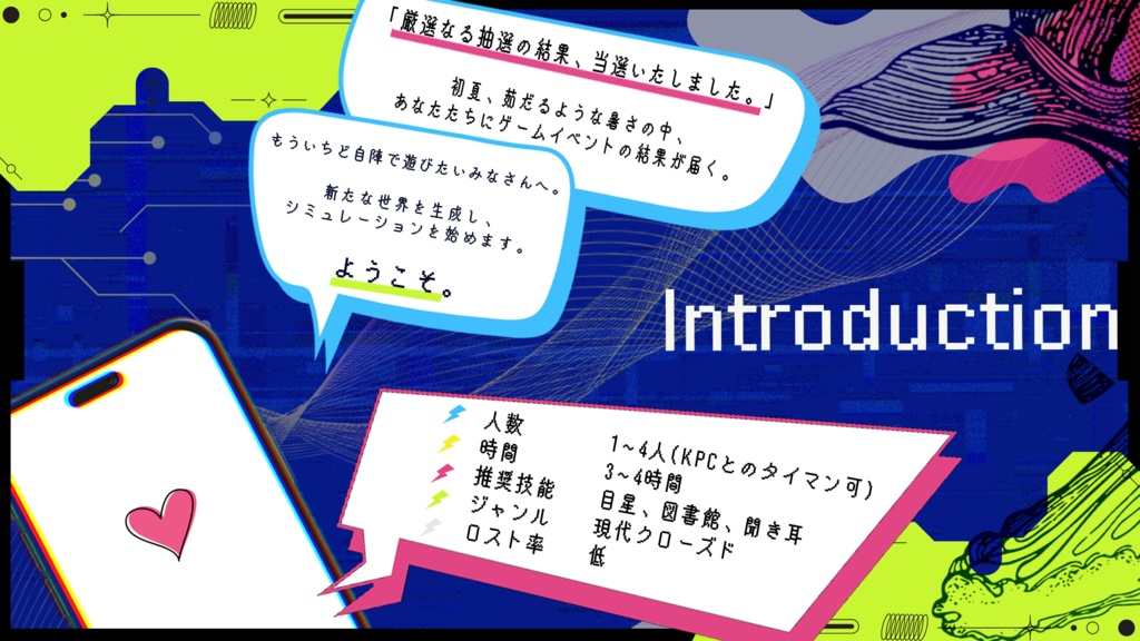 クトゥルフ神話TPRG「Love you forever #N/A」