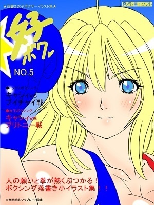 女子ボク５