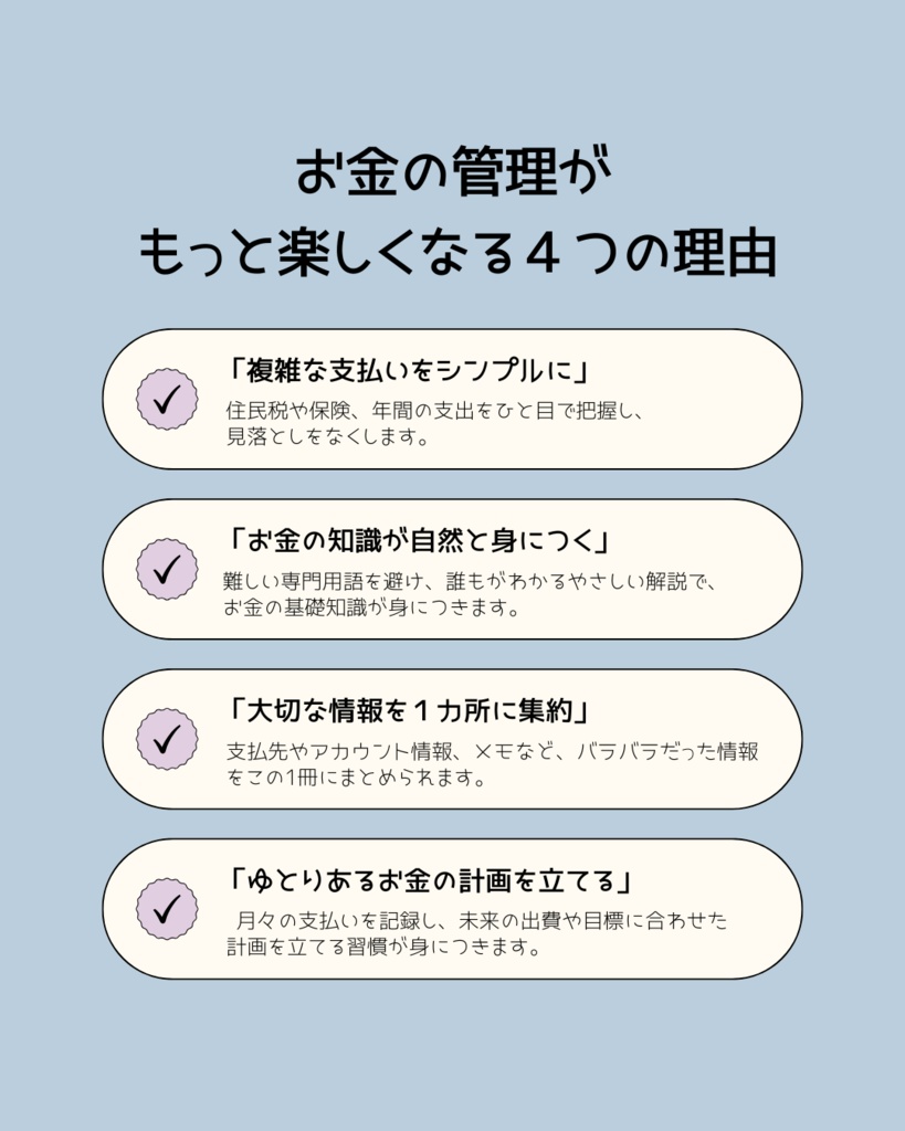 【2025年版】うっかり防止!わたしの”おかねまわり”まとめ帳 | お金の管理デジタルプランナー