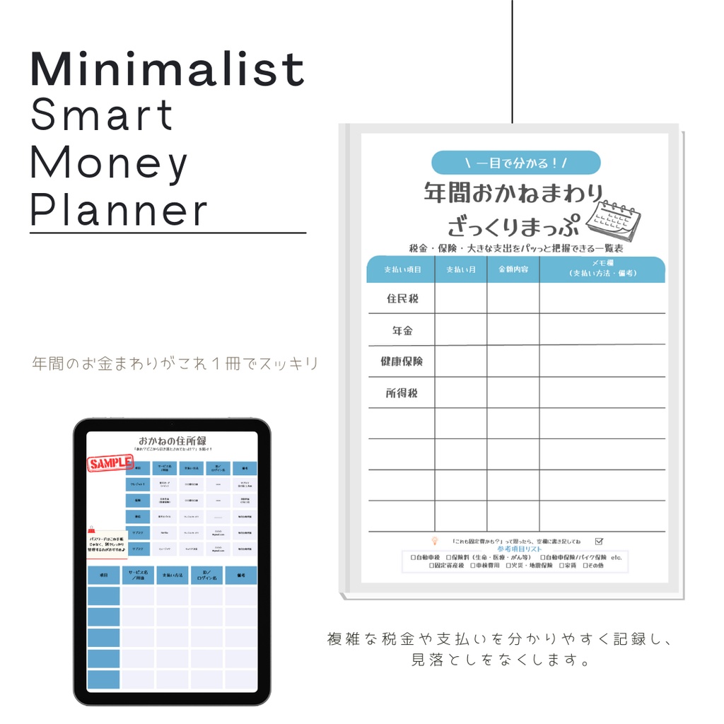 【2025年版】うっかり防止!わたしの”おかねまわり”まとめ帳 | お金の管理デジタルプランナー