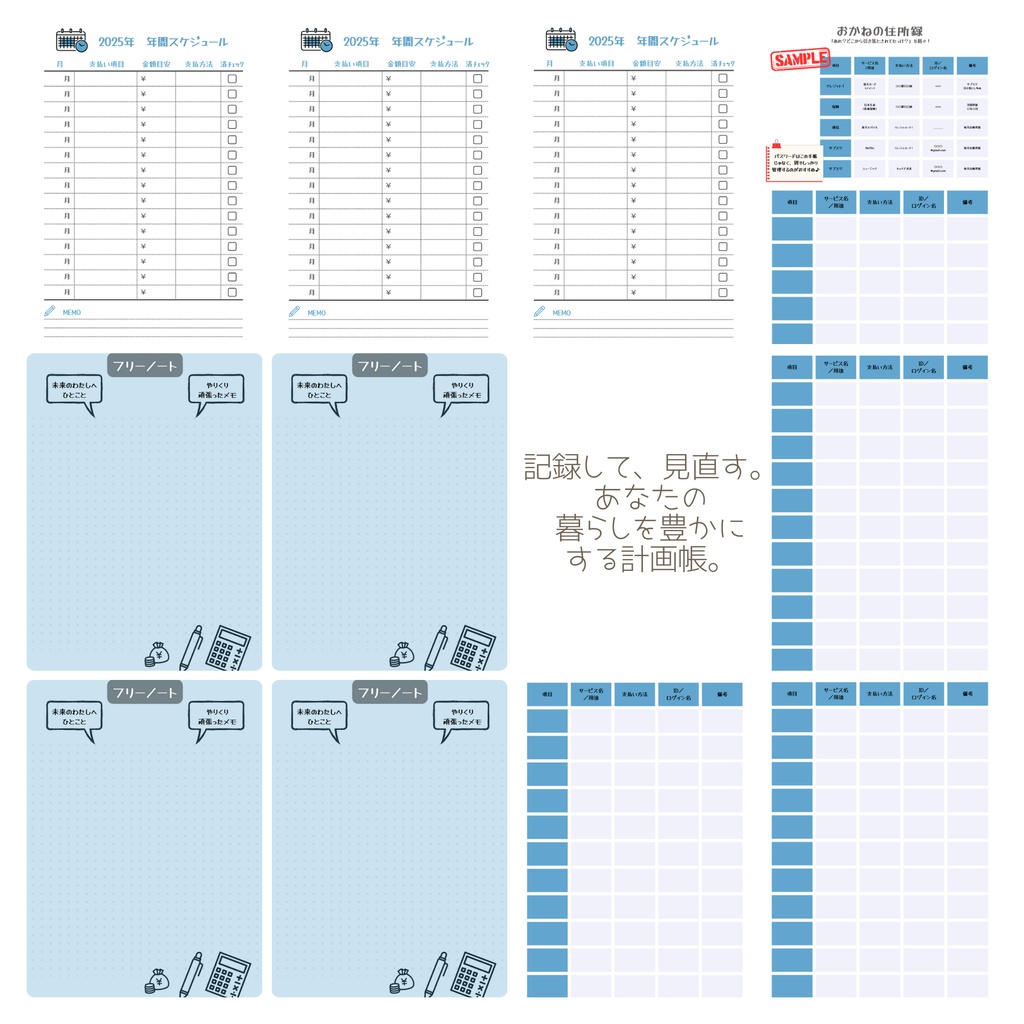 【2025年版】うっかり防止!わたしの”おかねまわり”まとめ帳 | お金の管理デジタルプランナー