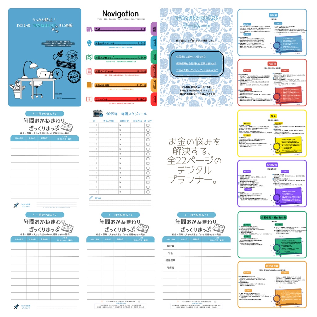 【2025年版】うっかり防止!わたしの”おかねまわり”まとめ帳 | お金の管理デジタルプランナー
