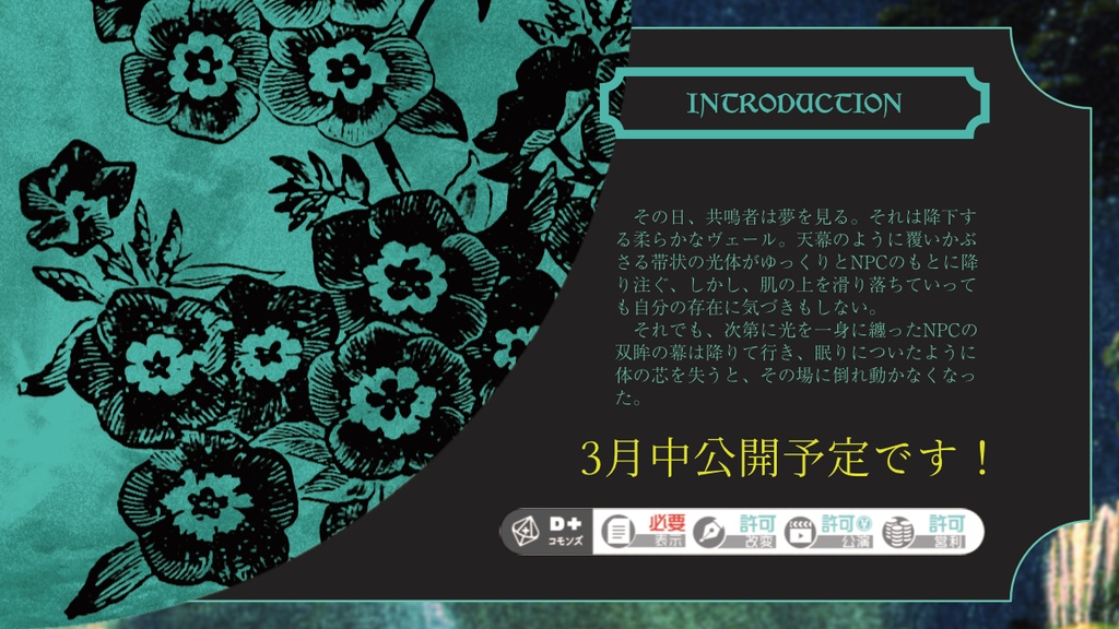 エモクロアTRPGシナリオ『魅せられた月女神』