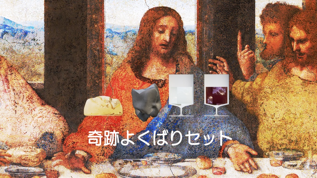 3Dモデル【石とパン】【水とワイン】