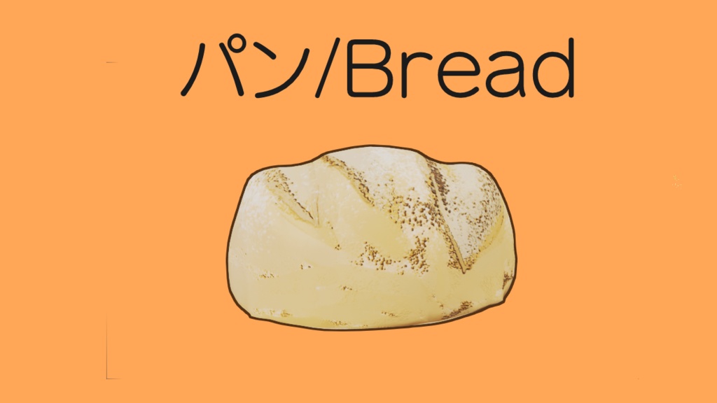 3Dモデル【石とパン】【水とワイン】