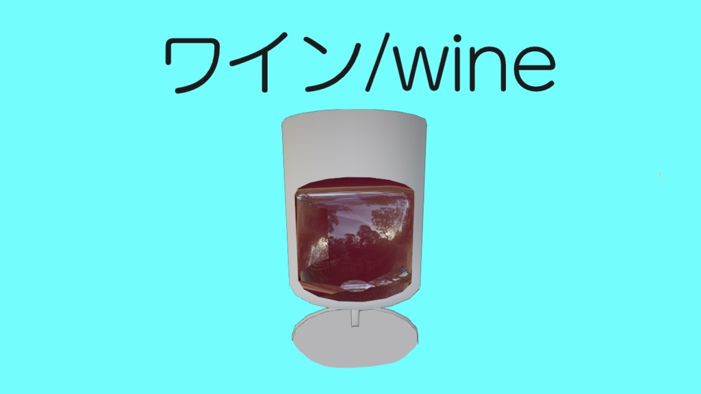 3Dモデル【石とパン】【水とワイン】