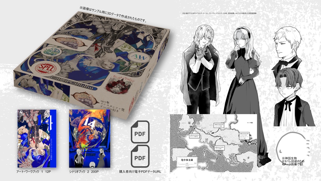 【CoCシナリオ】シナリオ集『14』 SPLL:E199495