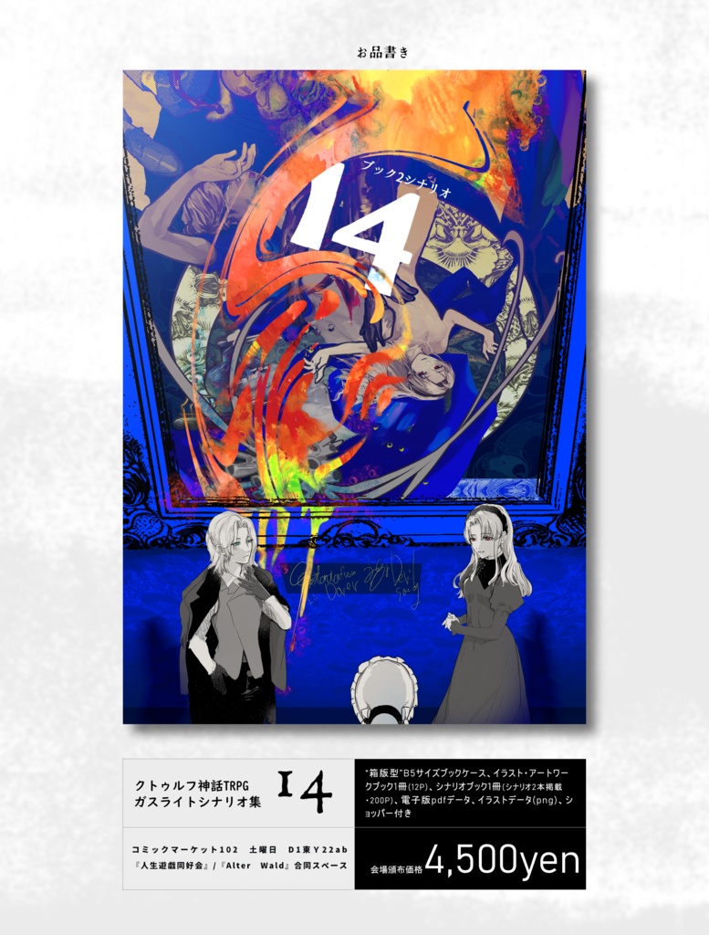 【CoCシナリオ】『14』 SPLL:E199925