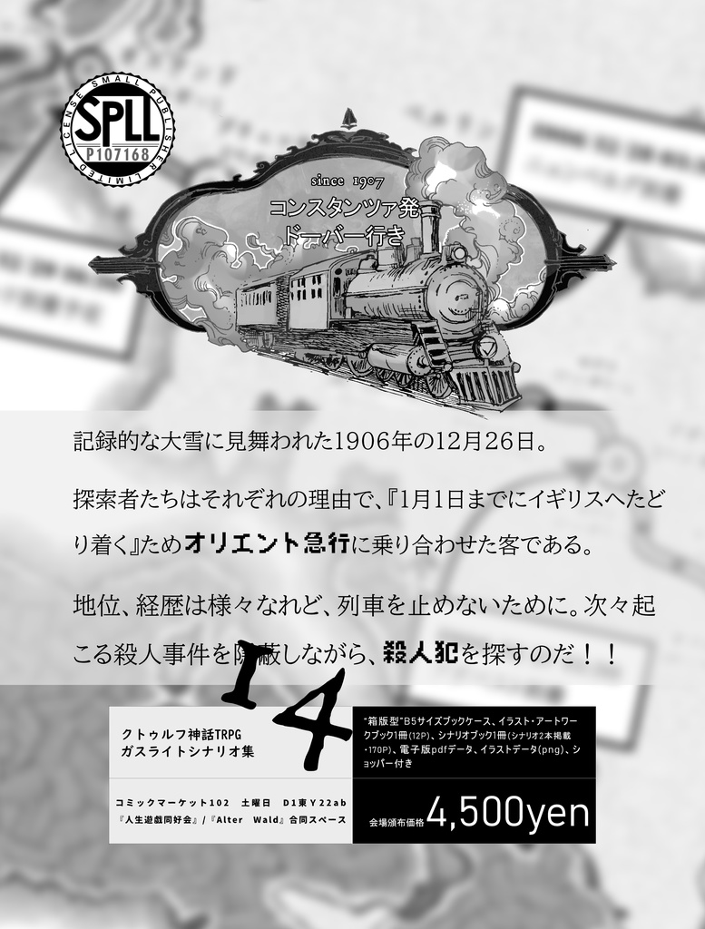 【CoCシナリオ】『14』 SPLL:E199925