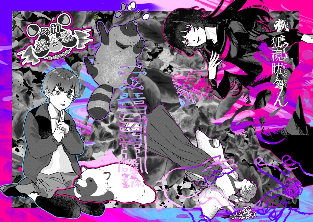 【CoCシナリオ集】『肆腳凾(よつあしばこ)』