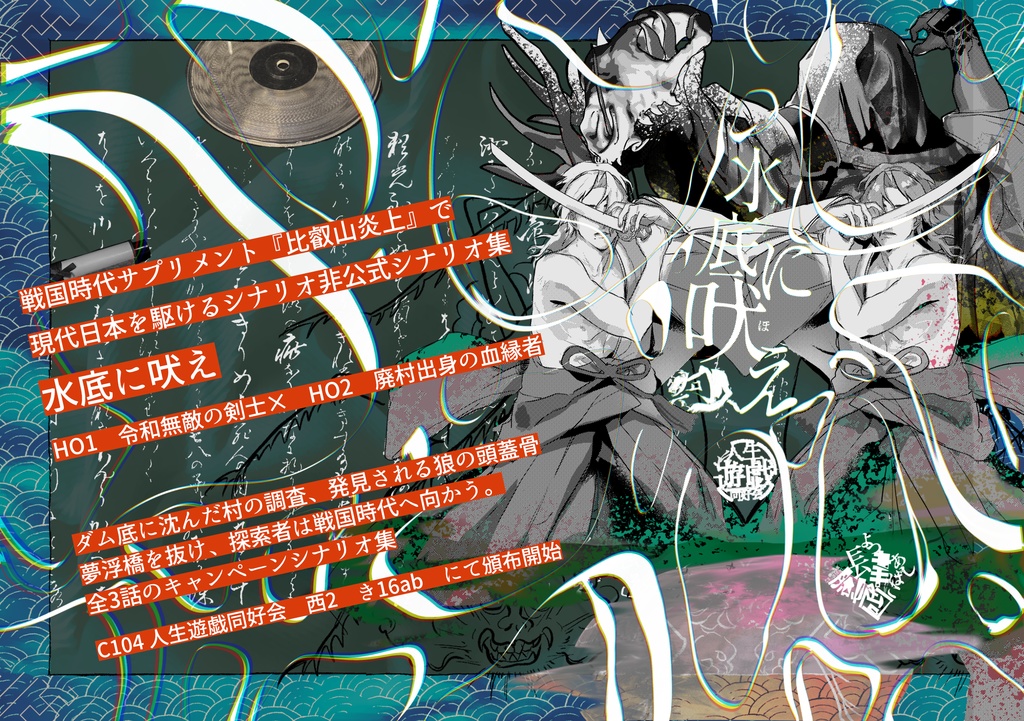 【CoCシナリオ集】『肆腳凾(よつあしばこ)』