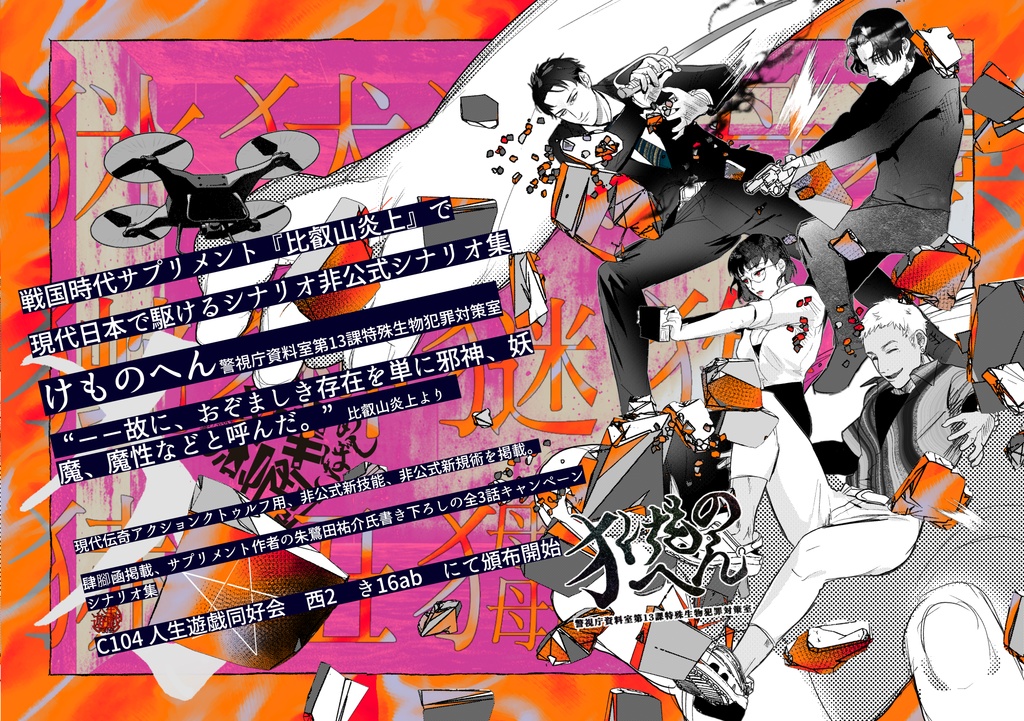 【CoCシナリオ集】『肆腳凾(よつあしばこ)』