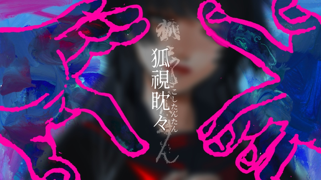 【CoC】肆腳凾-狸ノ章・狐ノ章-【SPLL:E195904】