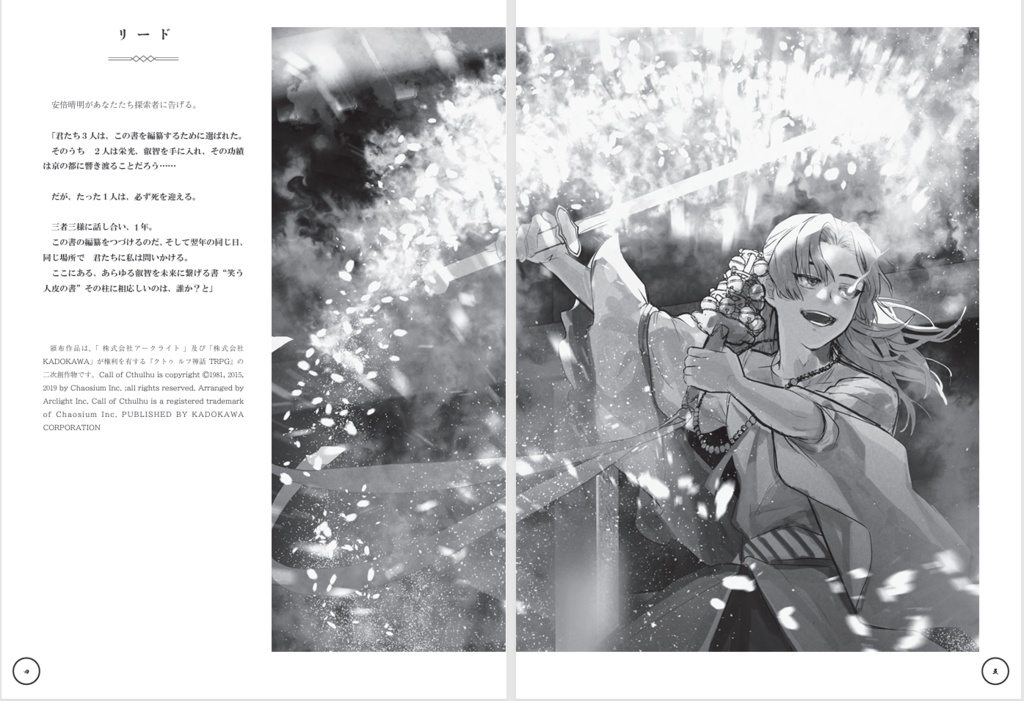 【CoC】諸星を宿した童【平安京怪異譚】