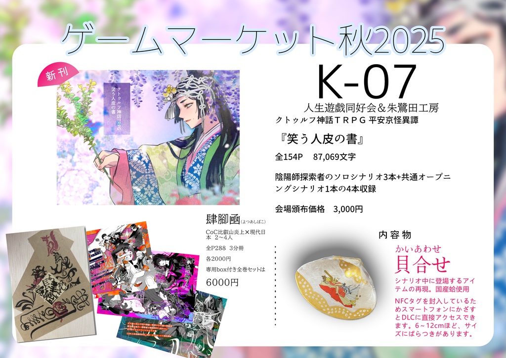 【CoC】諸星を宿した童【平安京怪異譚】