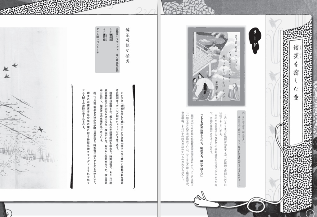 【CoC】諸星を宿した童【平安京怪異譚】