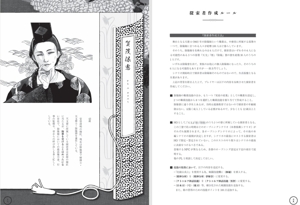 【CoC】笑う人皮の書:現世【1/3】 SPLL:E189507