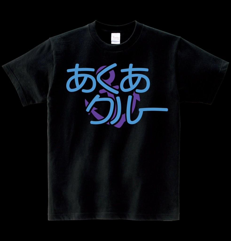 【非公式】あくあクルーTシャツ ヘビーウエイト綿Tシャツ