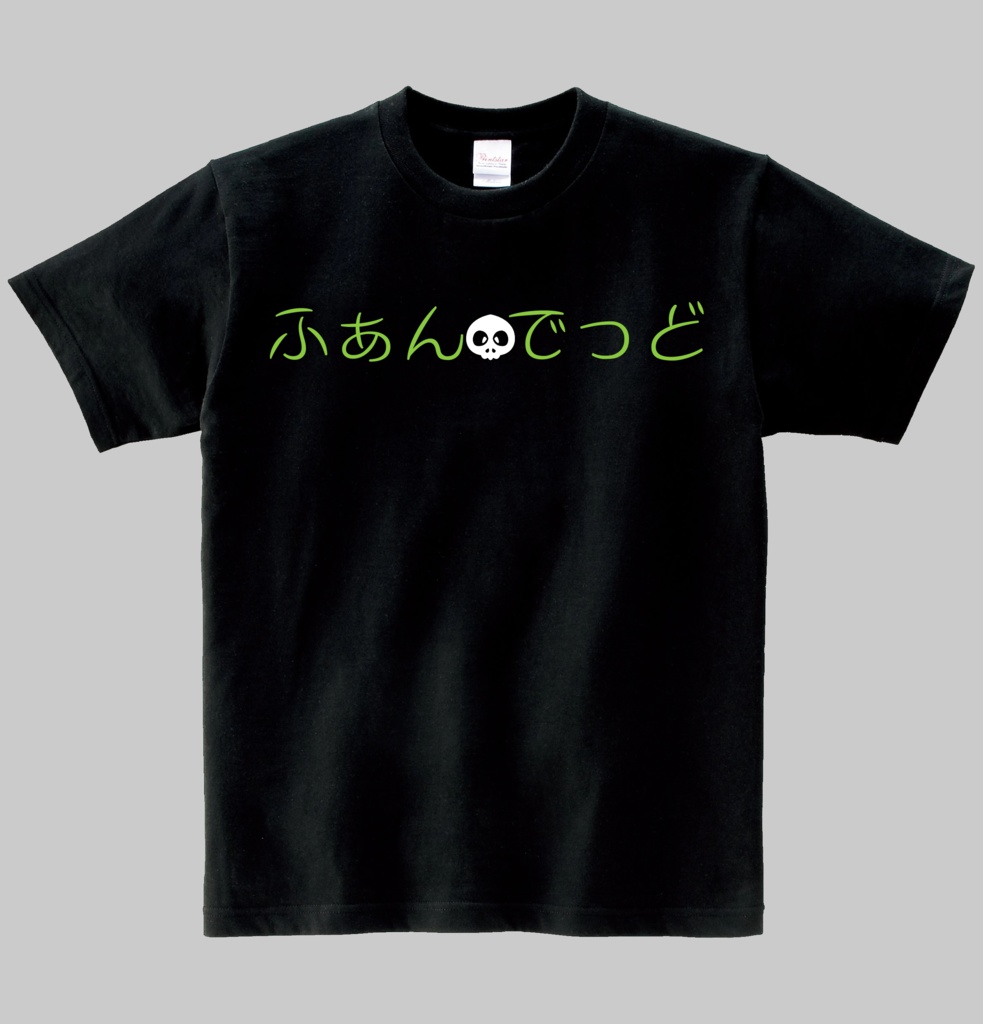 【非公式】ふぁんでっとＴシャツ　ヘビーウエイト綿Ｔシャツ